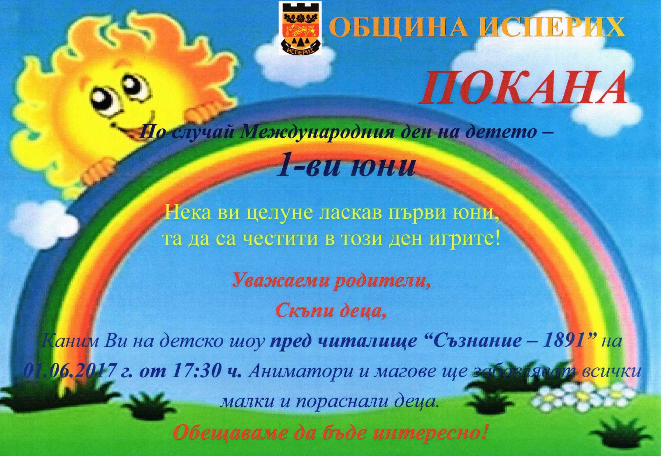 ПОКАНА