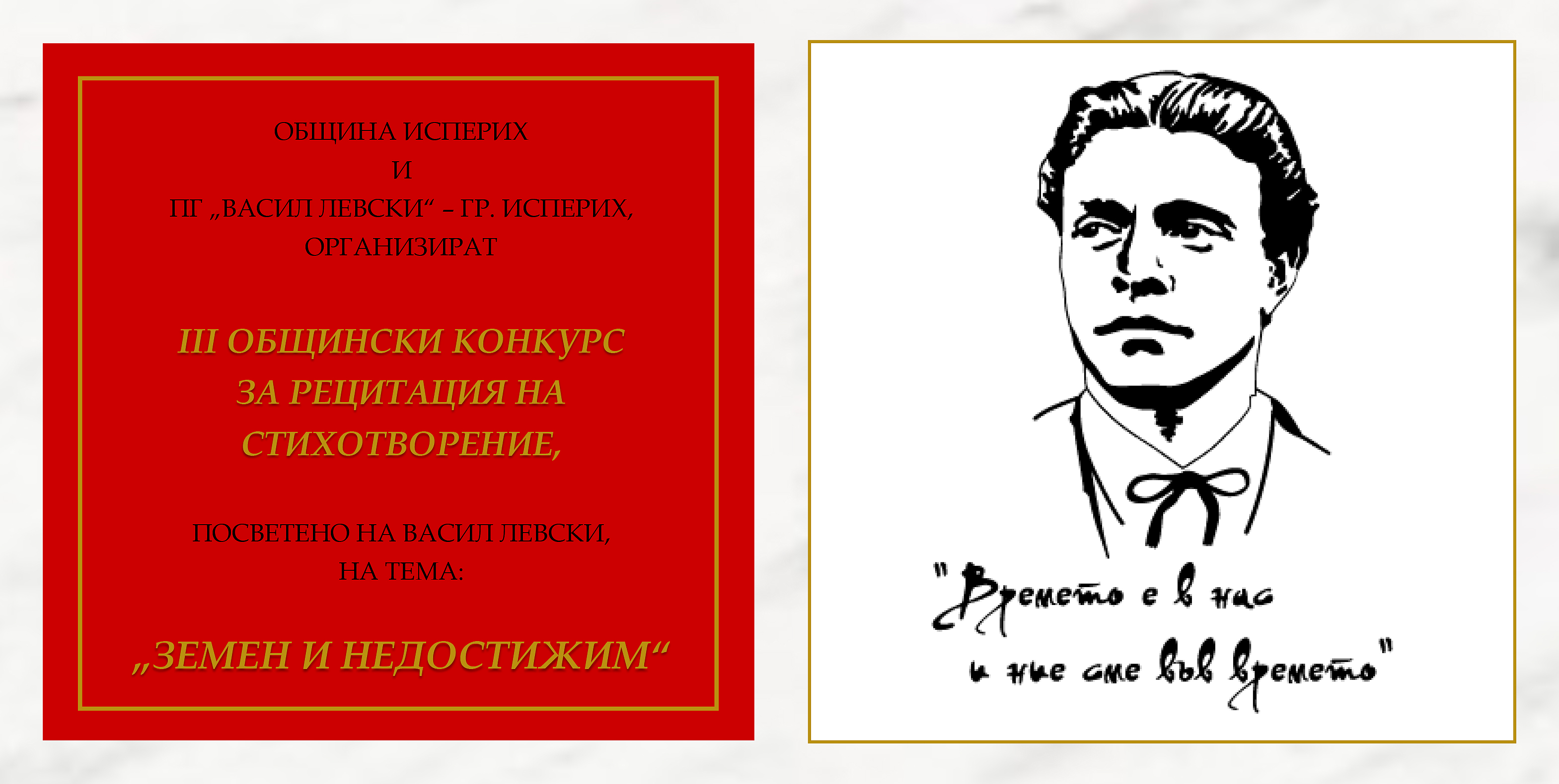 Конкурс за рецитация на стихотворение