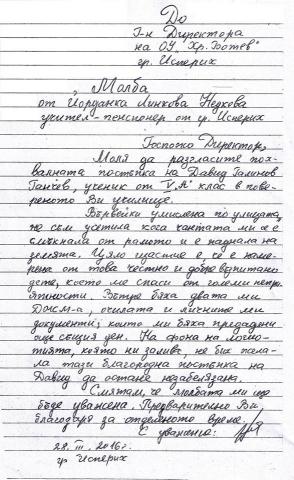 Благодарствено писмо