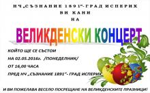 Великденски концерт - Исперих