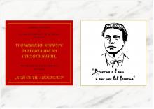 Общински конкурс за рецитация