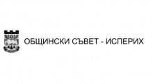 Лого на ОбС Исперих