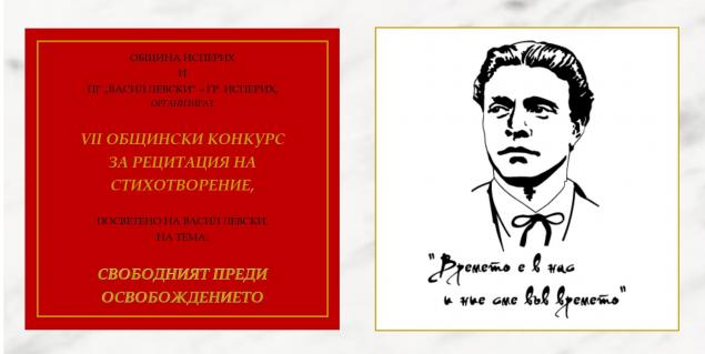 Конкурс за рецитация